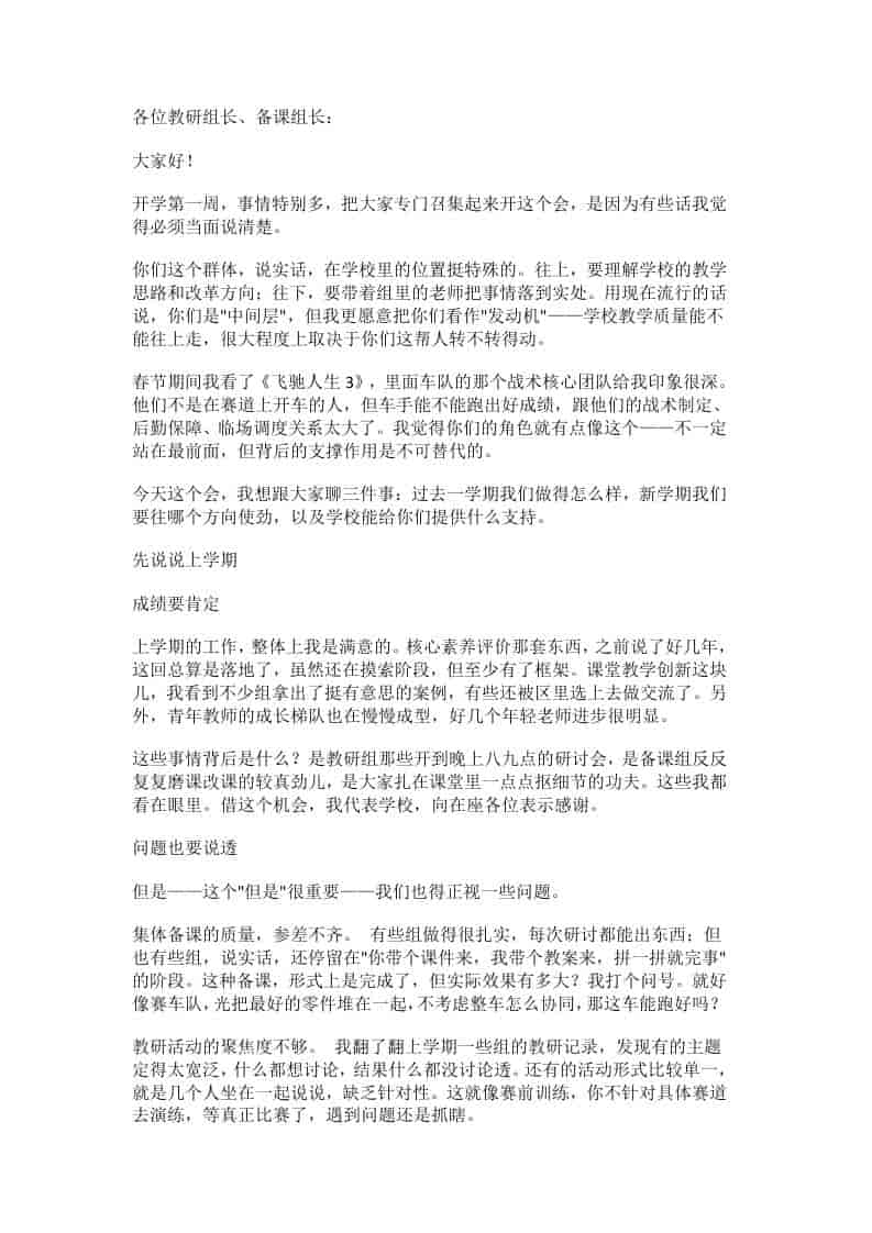 2026春季新学期，在教研组长、备课组长会议上，教学副校长巧用电影《飞驰人生3》直击人心-资源基地