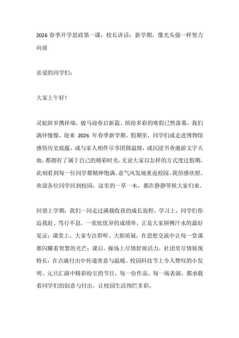 2026春季开学思政第一课,校长讲话:新学期,像光头强一样努力向前-资源基地