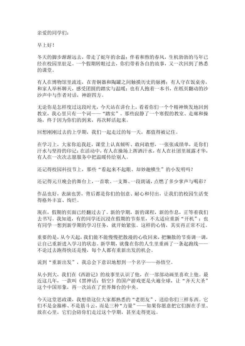 2026开学思政第一课讲话稿：被10000所学校热评刷屏！奋斗青春必修新学期“点燃理想照亮未来”！-资源基地