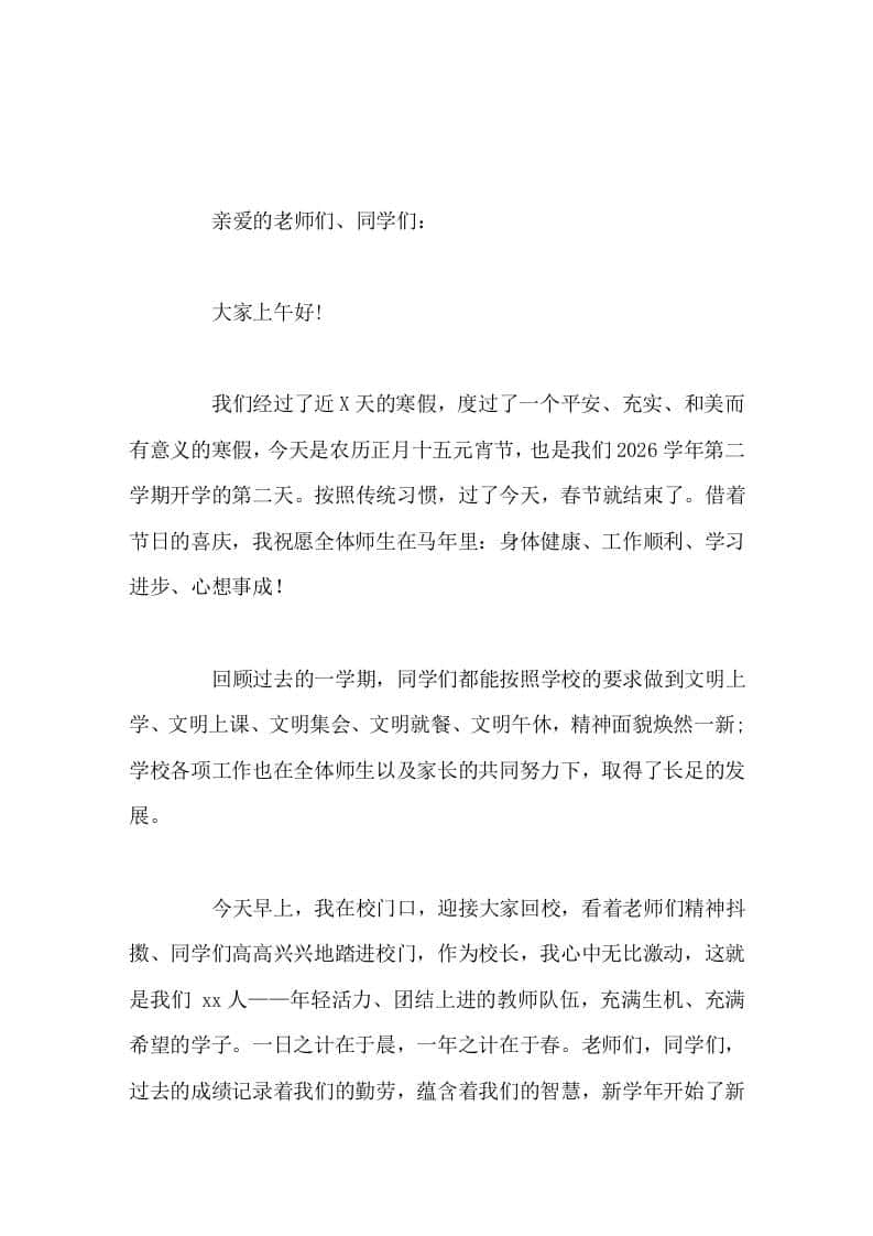 寒假结束，校长在2023春季开学典礼上讲话，希望同学们做到5个心-资源基地