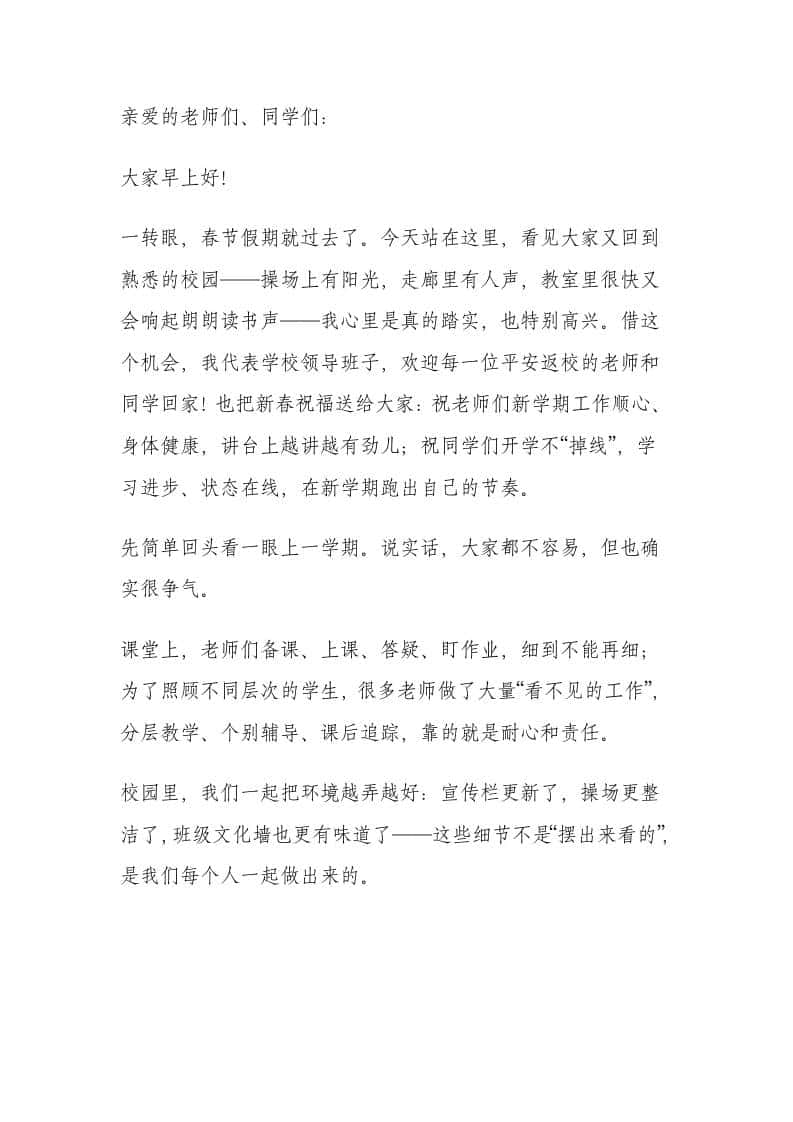 骏马奔腾启新程！2026春季开学典礼上，校长这段话振奋全场-资源基地