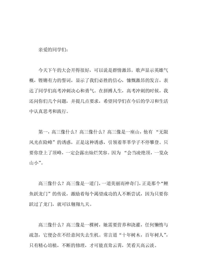 高三冲刺校长讲话拼搏今天，放飞梦想-资源基地