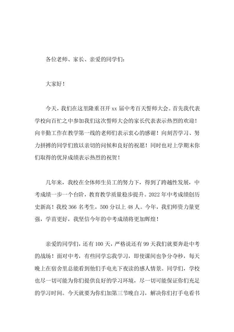 2026中考百日冲刺，初中校长动员讲话，最后向大家提出3点要求和希望-资源基地