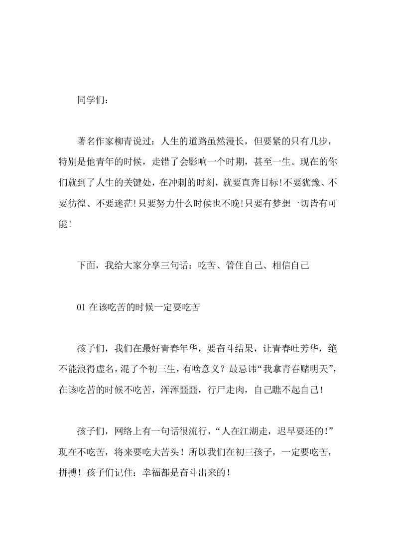 初三春季开学，初中校长讲了3句话吃苦，管住自己，相信自己-资源基地