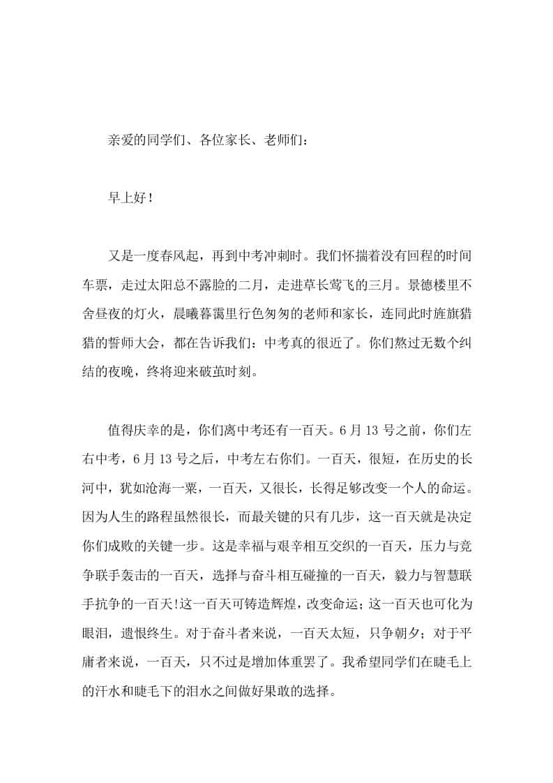 2026中考百日誓师初中校长致辞：做好青春的答卷人-资源基地