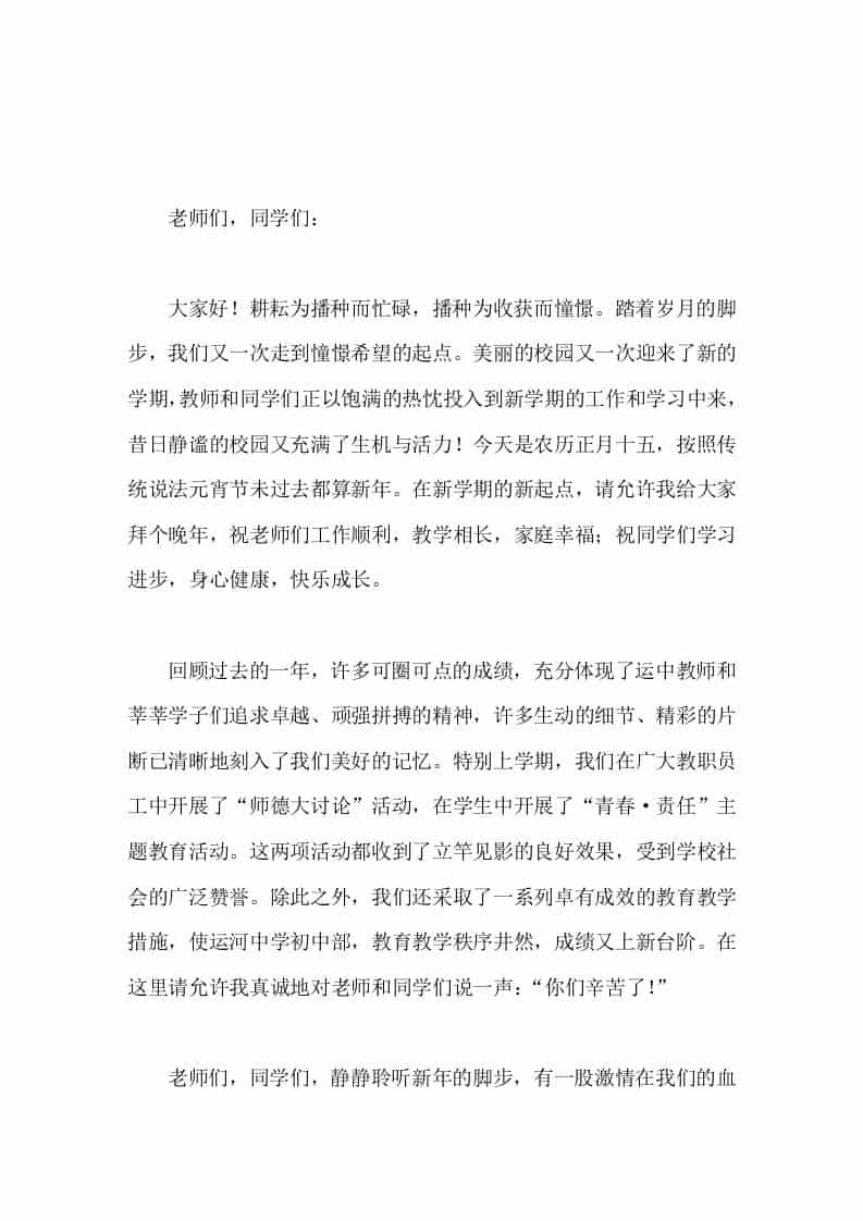 寒假后开学第一周，校长国旗下讲话同心同德谋发展，戒骄戒躁促提高-资源基地
