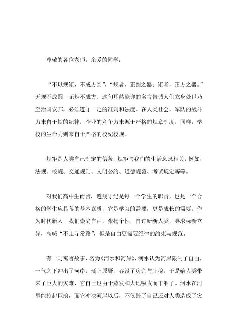 副校长在国旗下讲话守规矩、遵纪守法-资源基地