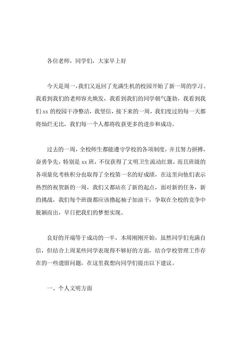 校长在国旗下常规讲话，提了3个方面的要求-资源基地