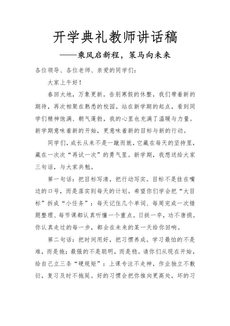 2026春季开学典礼教师讲话稿——乘风启新程，策马向未来-资源基地