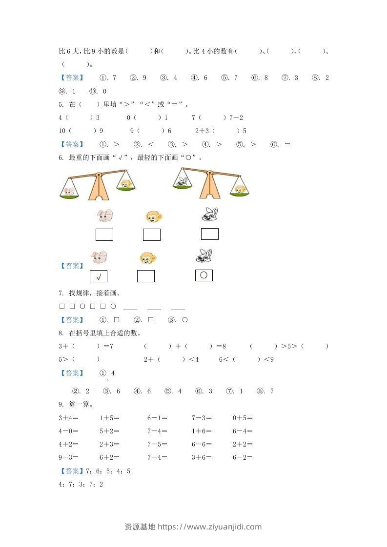 图片[2]-2021-2022学年江苏省淮安市洪泽区一年级上册数学期中试题及答案(Word版)-资源基地
