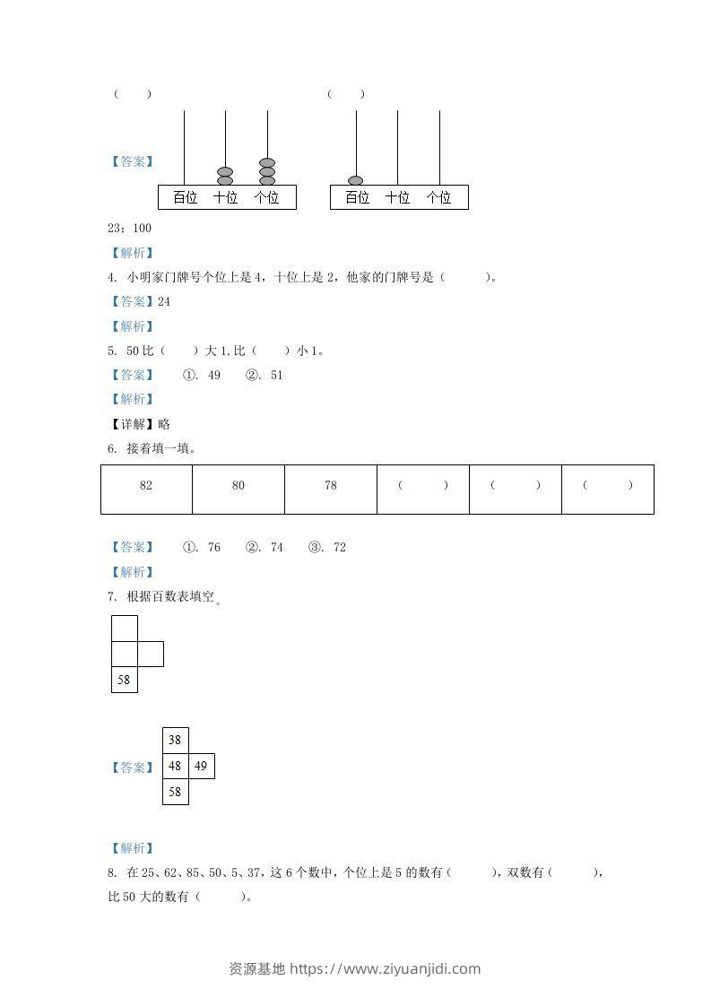图片[2]-2020-2021学年江苏省常州市溧阳市一年级下册数学期中试题及答案(Word版)-资源基地