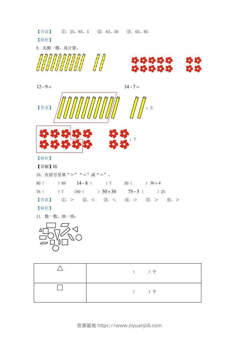 图片[3]-2020-2021学年江苏省常州市溧阳市一年级下册数学期中试题及答案(Word版)-资源基地