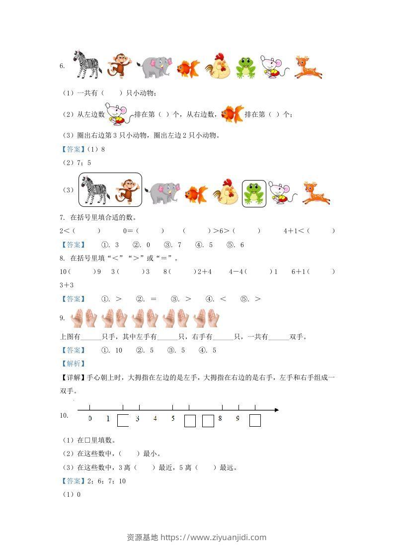 图片[2]-2020-2021学年江苏省无锡市惠山区一年级上册数学期中试题及答案(Word版)-资源基地