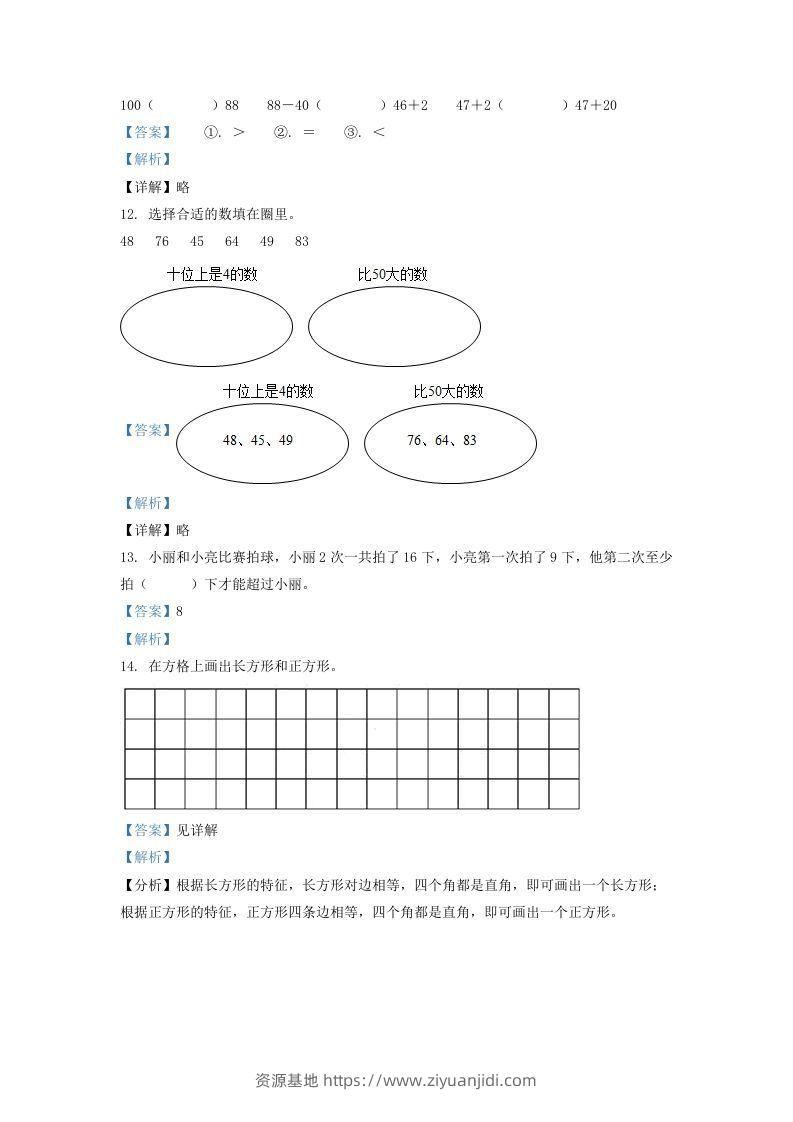 图片[3]-2020-2021学年江苏省苏州市吴江区一年级下册数学期中试题及答案(Word版)-资源基地
