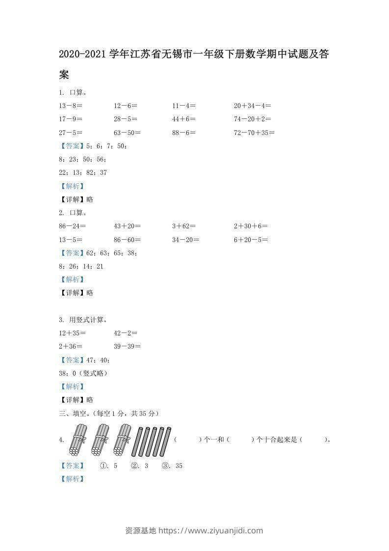 2020-2021学年江苏省无锡市一年级下册数学期中试题及答案(Word版)-资源基地