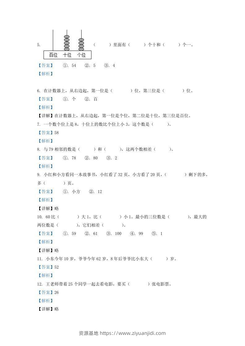 图片[2]-2020-2021学年江苏省无锡市一年级下册数学期中试题及答案(Word版)-资源基地