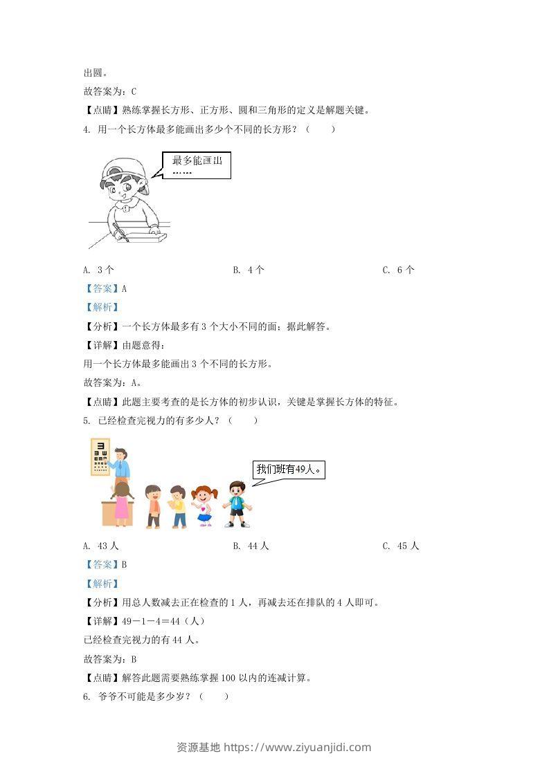 图片[2]-2020-2021学年江苏省泰州市姜堰区一年级下册数学期中试题及答案(Word版)-资源基地
