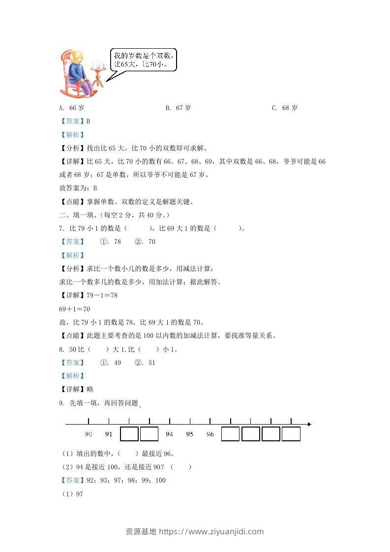 图片[3]-2020-2021学年江苏省泰州市姜堰区一年级下册数学期中试题及答案(Word版)-资源基地