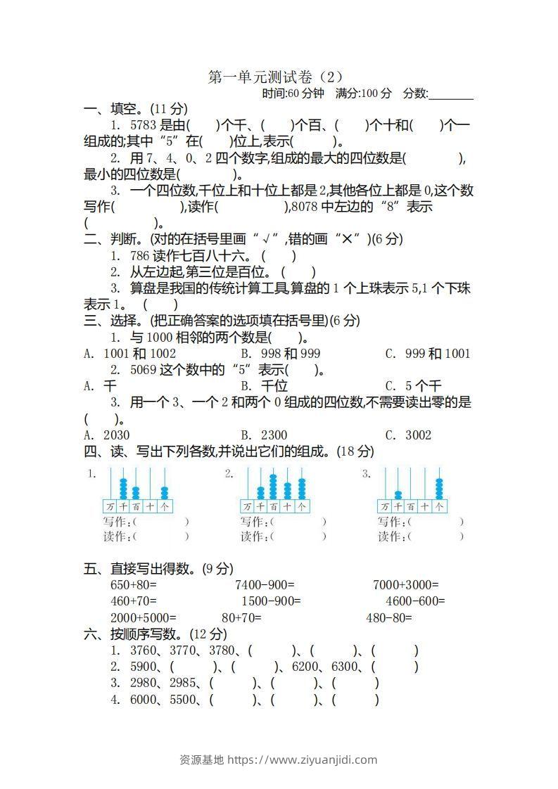 二（下）青岛版数学第一单元检测卷.2（54制）-资源基地