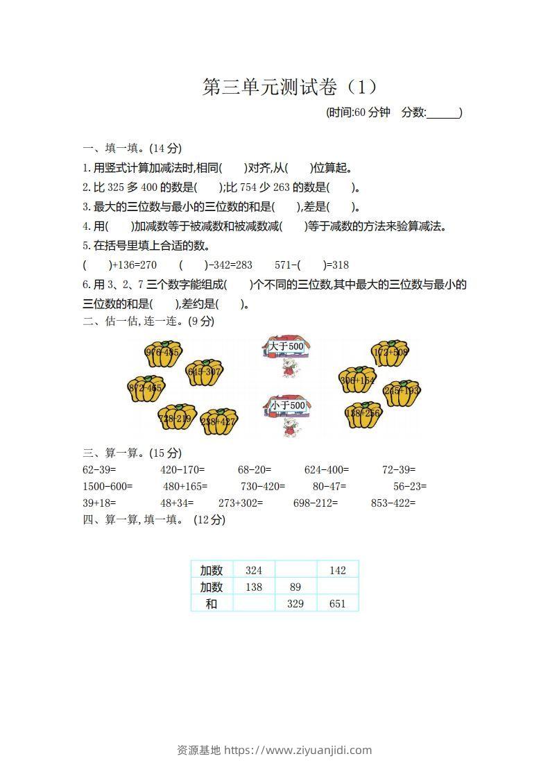 二（下）青岛版数学第三单元检测卷.1（54制）-资源基地