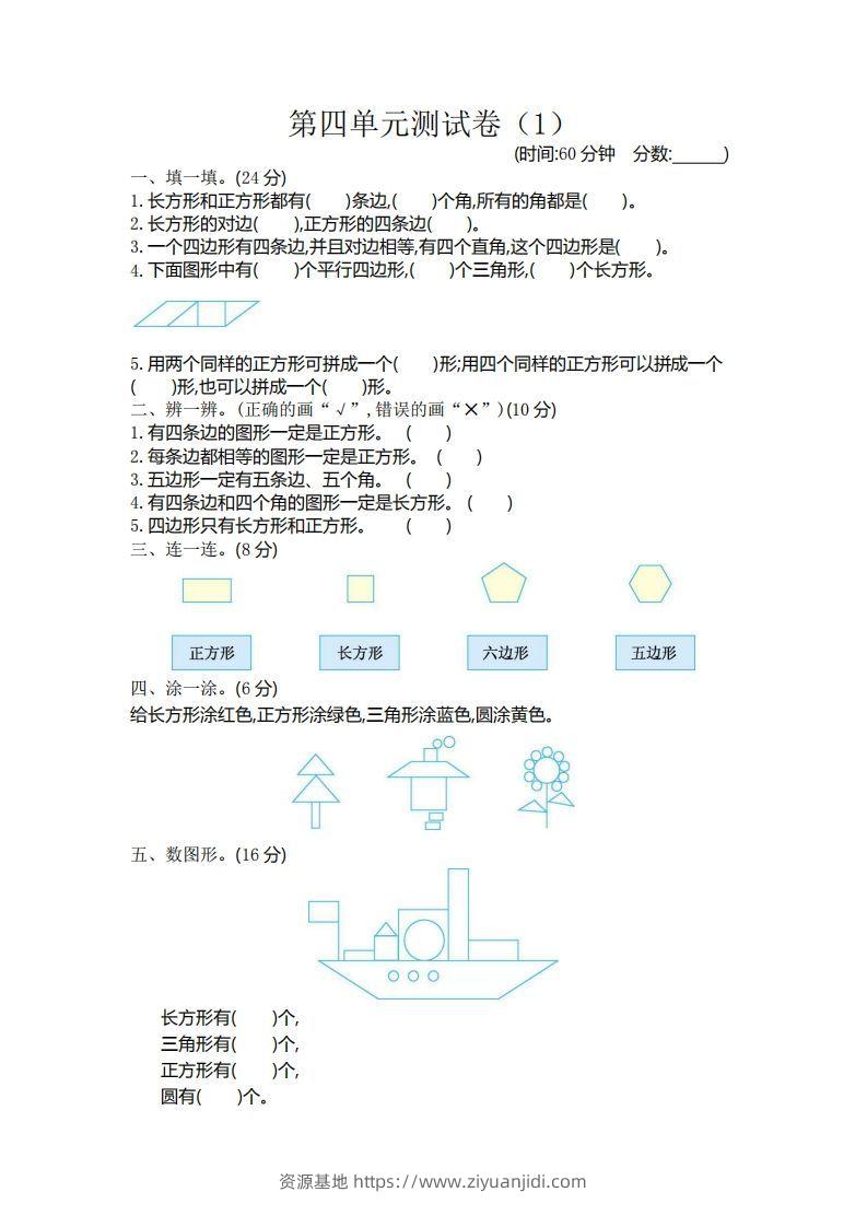 二（下）青岛版数学第四单元检测卷.1（54制）-资源基地