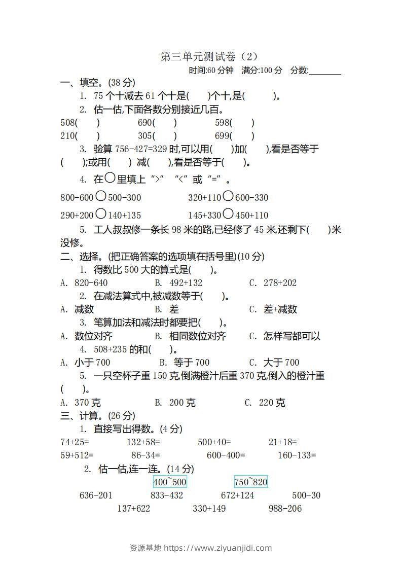 二（下）青岛版数学第三单元检测卷.2（54制）-资源基地