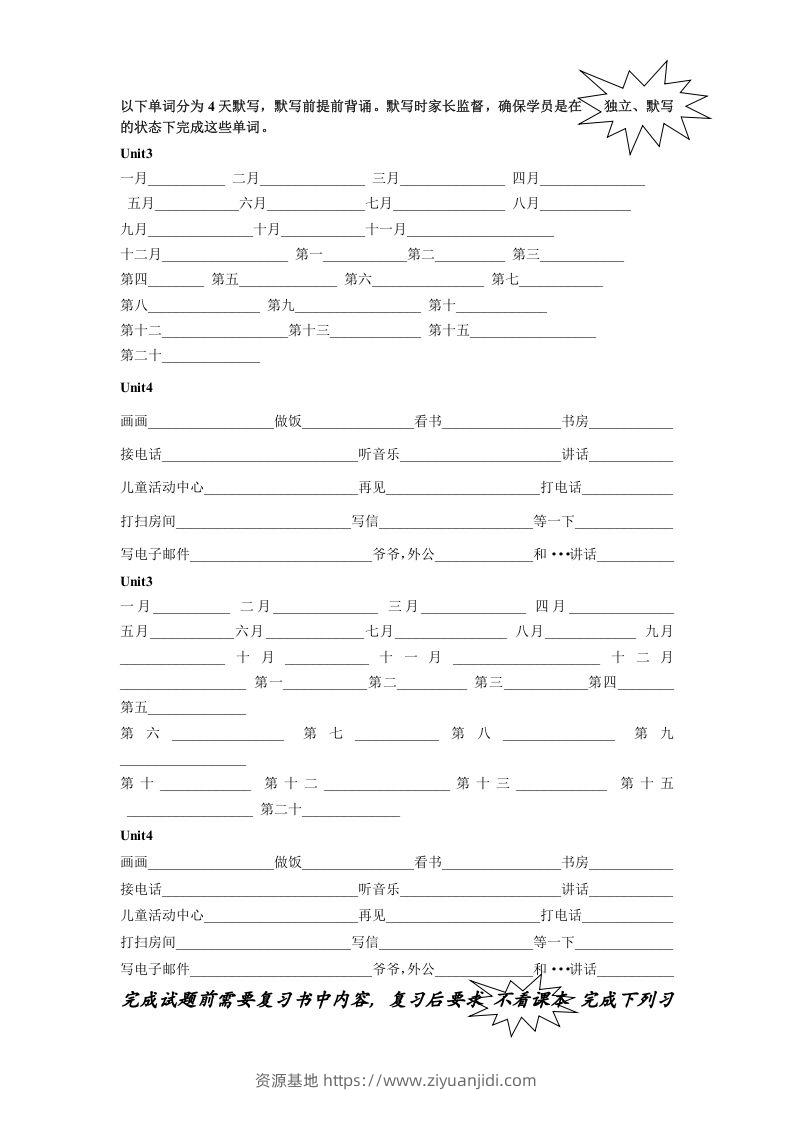 五年级英语下册5.第二次月考词句复习（人教PEP版）-资源基地