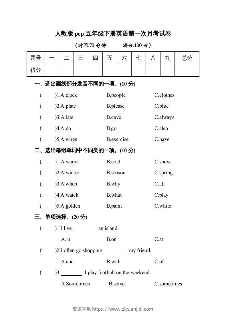 五年级英语下册2.pep第一次月考试卷(含答案)（人教PEP版）-资源基地