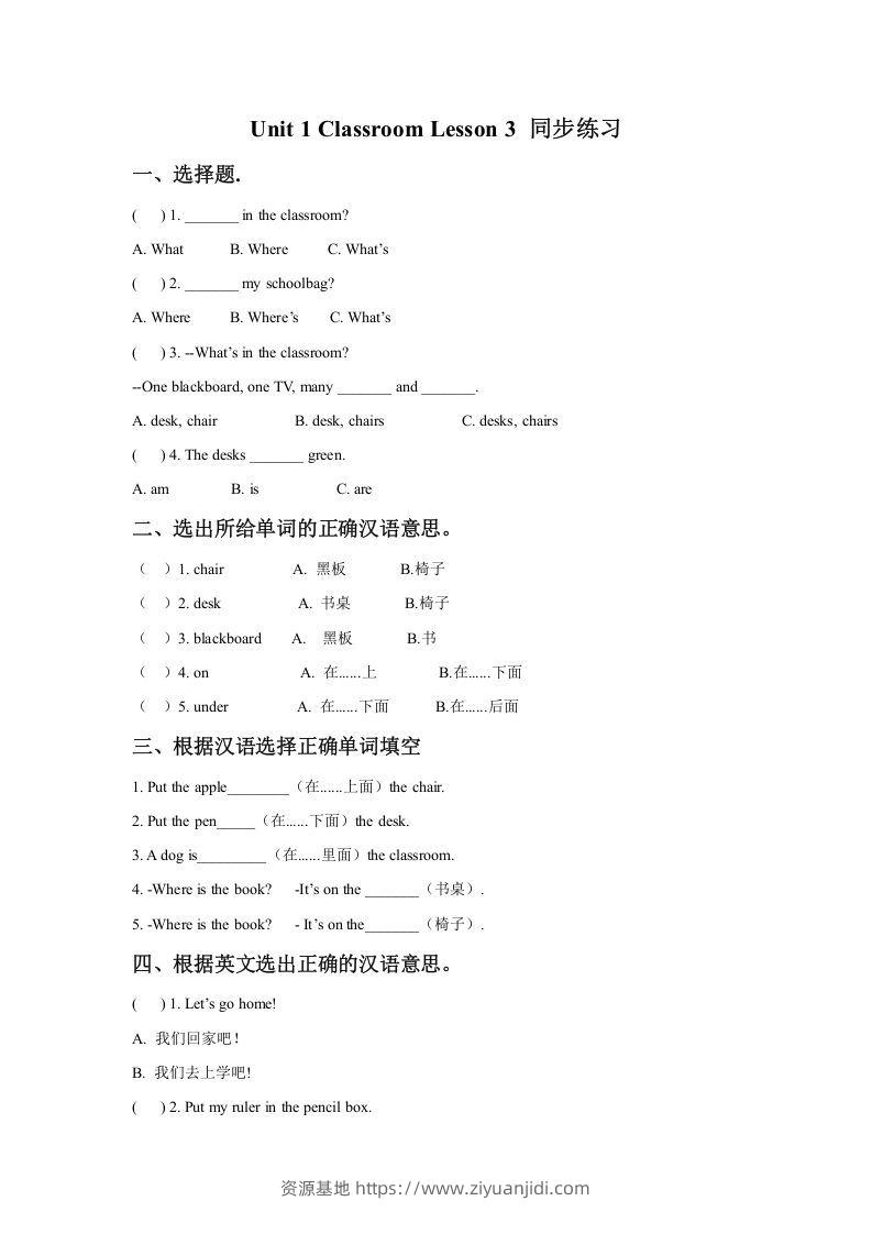 一年级英语下册Unit1ClassroomLesson3同步练习1-资源基地