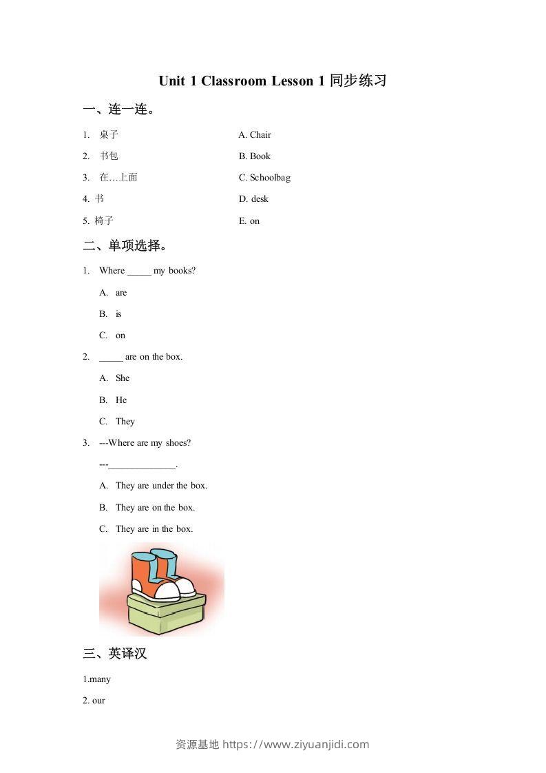 一年级英语下册Unit1ClassroomLesson1同步练习2-资源基地