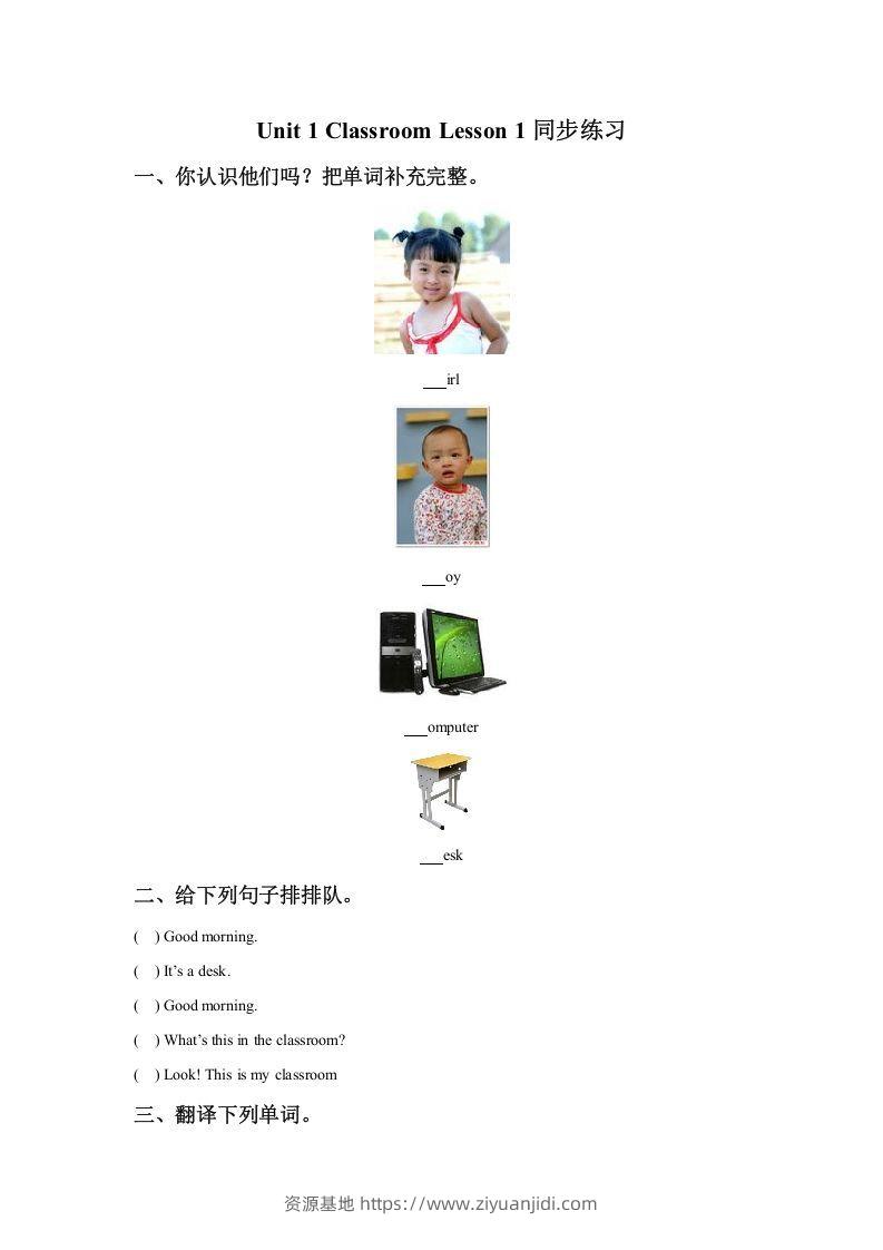 一年级英语下册Unit1ClassroomLesson1同步练习1-资源基地