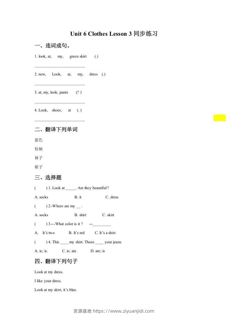 一年级英语下册Unit6ClothesLesson3同步练习1-资源基地