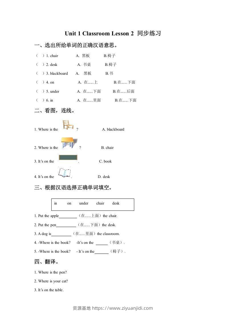 一年级英语下册Unit1ClassroomLesson2同步练习3-资源基地