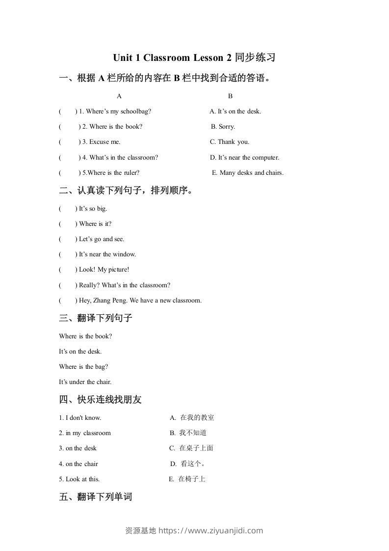 一年级英语下册Unit1ClassroomLesson2同步练习2-资源基地