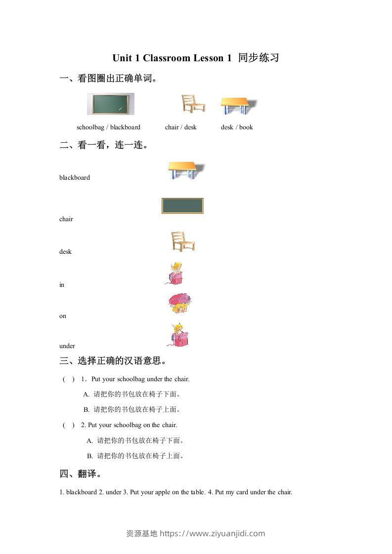 一年级英语下册Unit1ClassroomLesson1同步练习3-资源基地