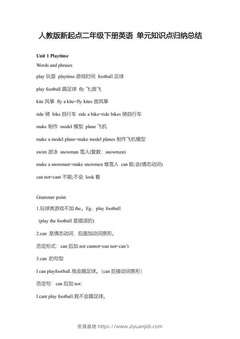 二年级英语下册新起点sl版2单元知识点归纳总结（人教版）-资源基地