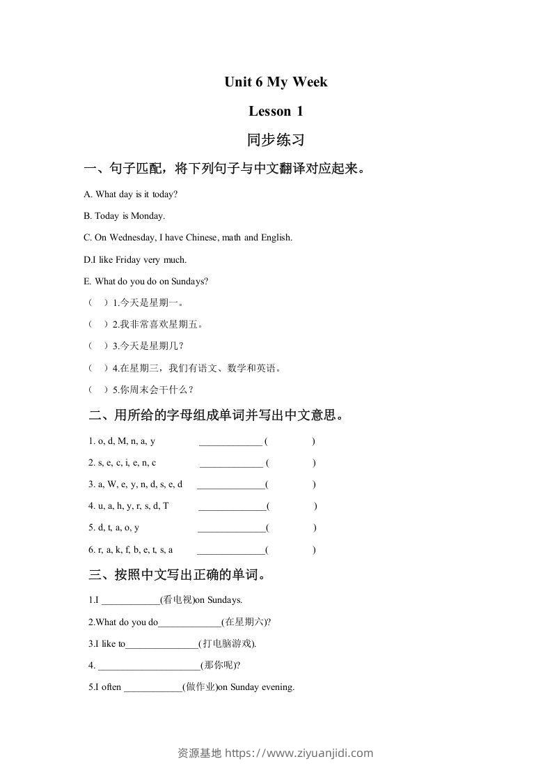 二年级英语下册Unit6MyWeekLesson1同步练习2（人教版）-资源基地