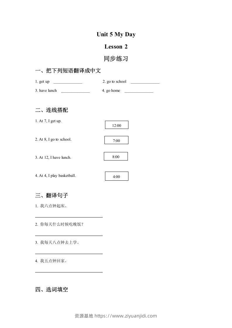 二年级英语下册Unit5MyDayLesson2同步练习3（人教版）-资源基地