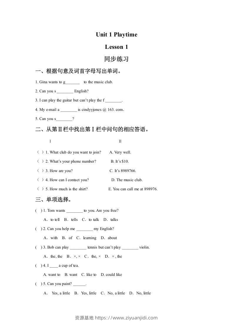 二年级英语下册Unit1PlaytimeLesson1同步练习2（人教版）-资源基地