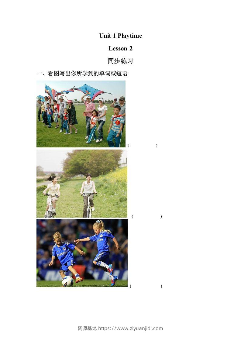 二年级英语下册Unit1PlaytimeLesson2同步练习3（人教版）-资源基地