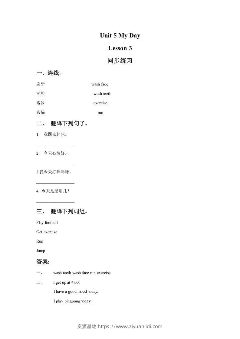二年级英语下册Unit5MyDayLesson3同步练习1（人教版）-资源基地