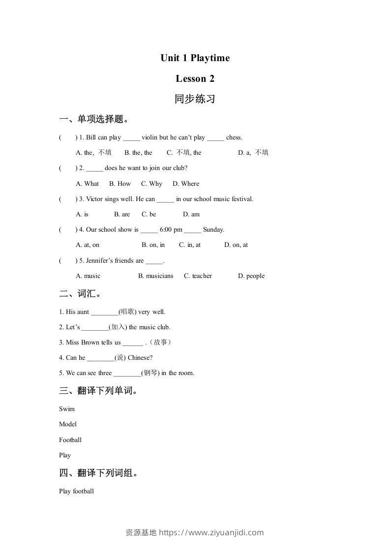 二年级英语下册Unit1PlaytimeLesson2同步练习2（人教版）-资源基地