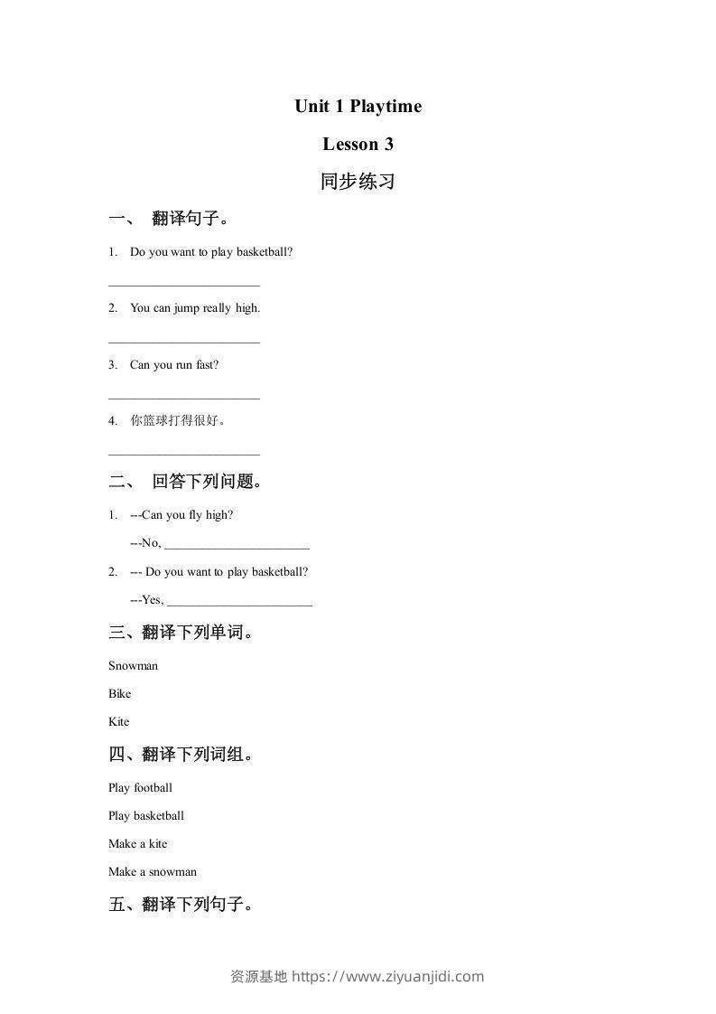 二年级英语下册Unit1PlaytimeLesson3同步练习2（人教版）-资源基地