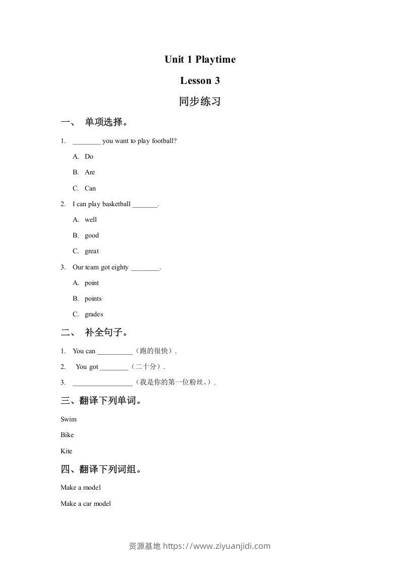 二年级英语下册Unit1PlaytimeLesson3同步练习1（人教版）-资源基地