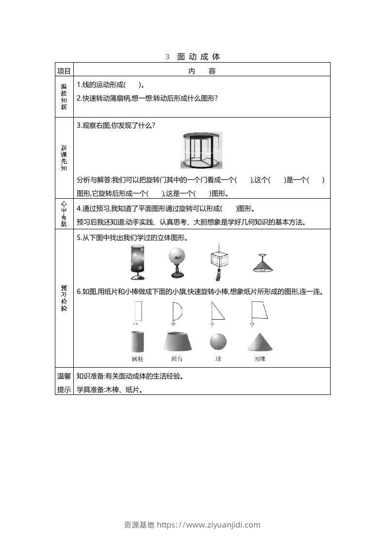 图片[3]-六年级数学下册预习单23页（北师大）-资源基地