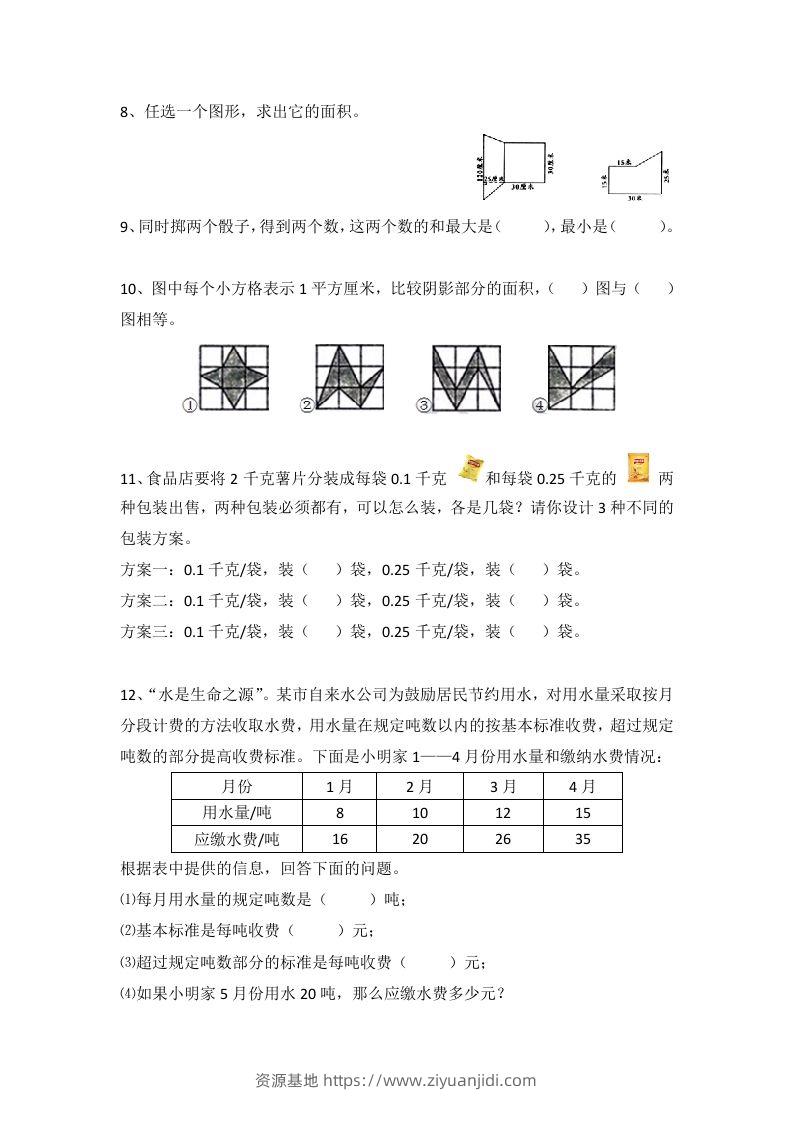 图片[2]-小学五年级数学思维训练题4套-资源基地