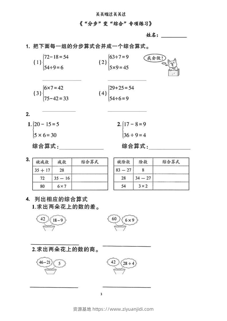 二年级下册数学列综合算式合集-资源基地