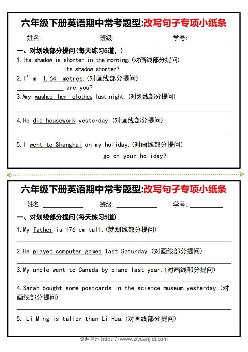 六年级下册英语期中常考题型改写句子专项小纸条-资源基地