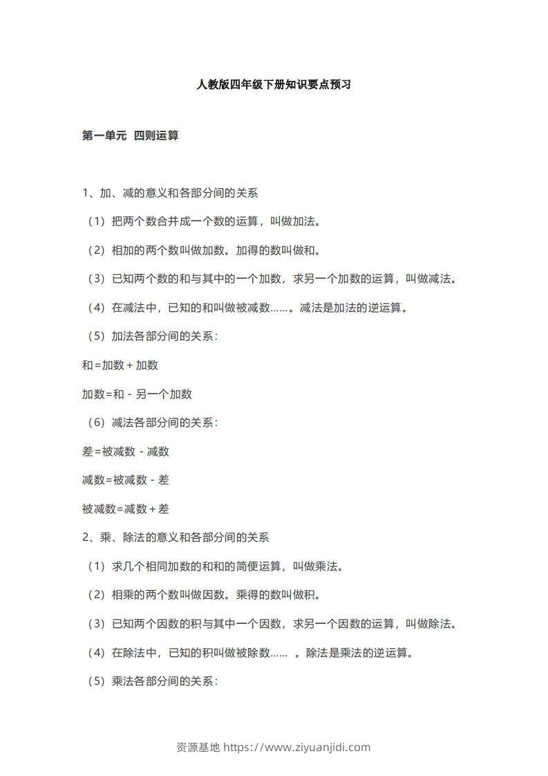数学四年级下册必背知识点汇总-资源基地