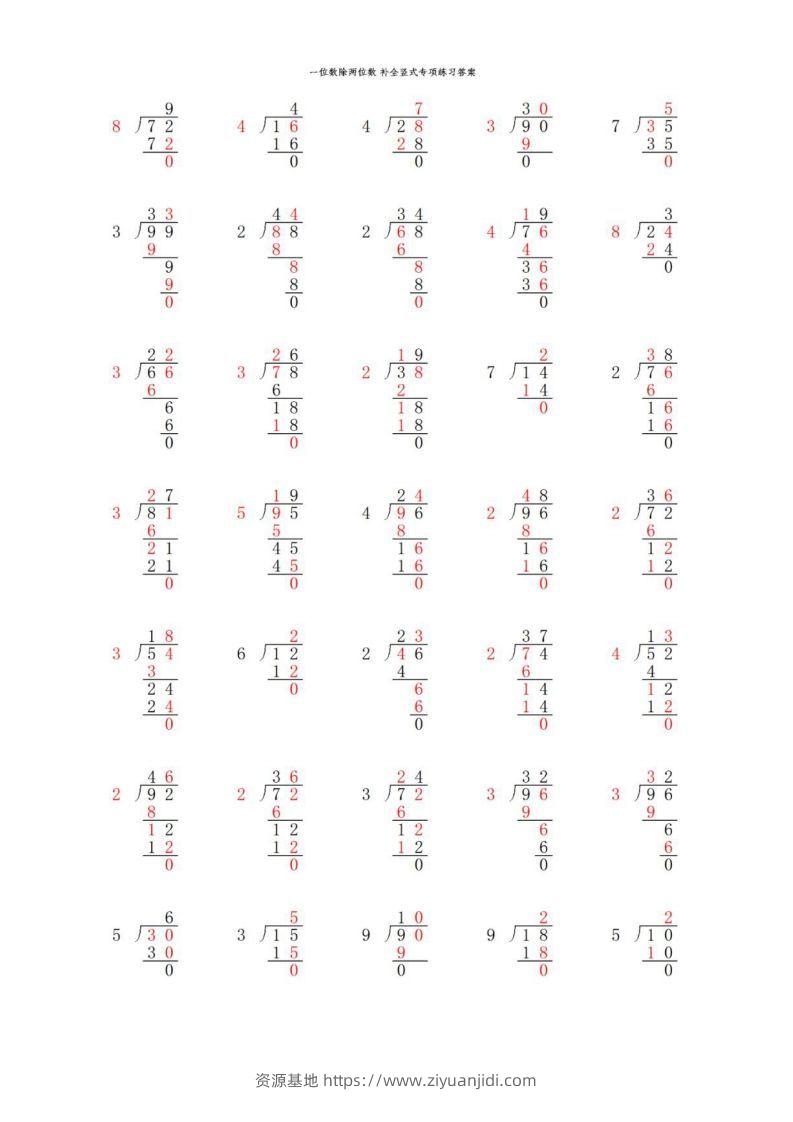 图片[3]-三年级数学下册两位数除以一位数补全竖式必考易错题专项练习-资源基地